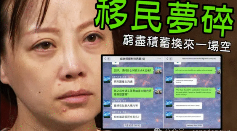 中国家庭移民加拿大梦碎！穷尽积蓄换来一场空…